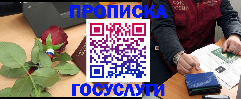 временная регистрация 2025 в Черноголовке